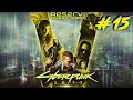 Принцесса Арасаки ➤ Cyberpunk 2077 #15