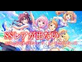 【替歌】SSレアが出ない【原曲:昇龍拳が出ない】