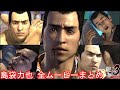 【PS4版 龍が如く3】島袋力也 全イベントムービーまとめ【琉道一家若頭】