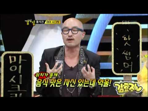 [SBS] 강심장 91회 (20110816) 명장면 "홍석천"