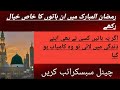 Take special care of these talks in RAMADAN