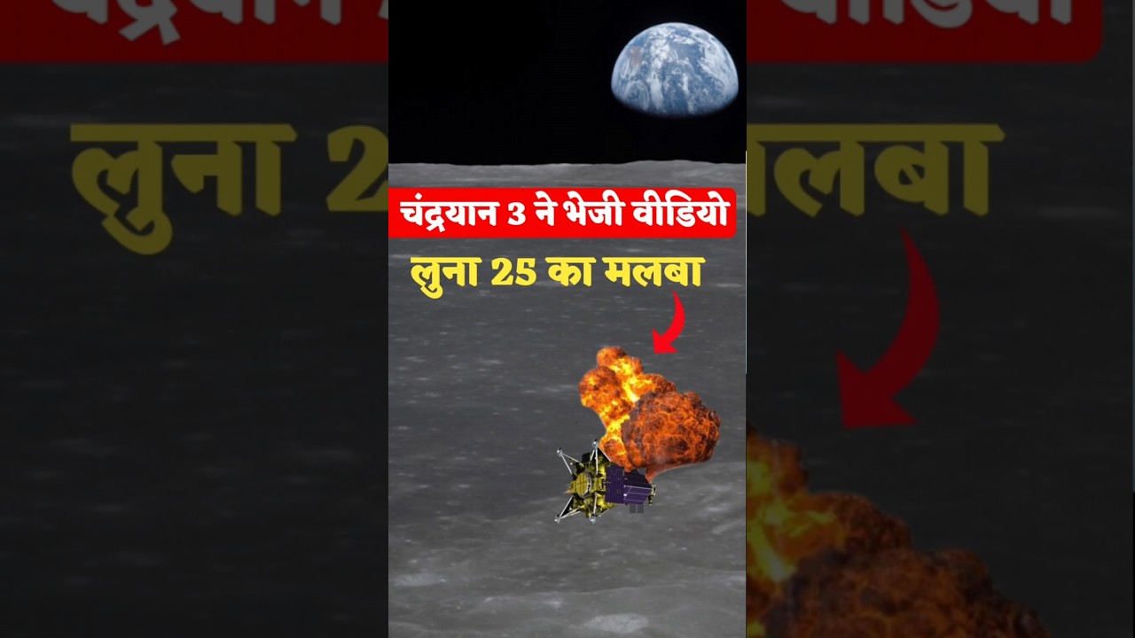 Luna 25 Crash Video 