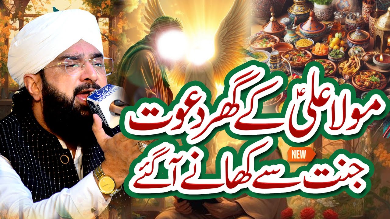 Mola Ali ky Ghar Nabi Pak ki Dawat Imran Aasi - Bayan 2025 By Hafiz Imran Aasi Official28/10/2025