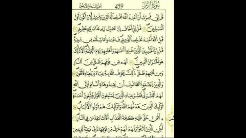 سورة الزمر الآية ١٦