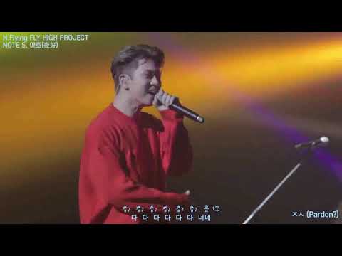 (繁中字/應援)엔플라잉(NFlying)-ㅈㅅ(Pardon) LIVE.ver