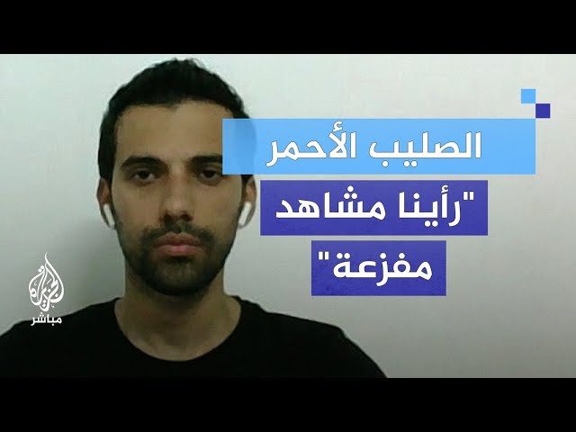 الصليب الأحمر: لا يوجد مكان آمن لأي شخص داخل قطاع غزة