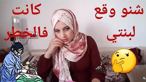 كيف دازت الولادة ديالي/ واش ولدت عادي ولا قيصري ( تجربتي الثانية في الولادة بعد التوؤم واش نفسها)