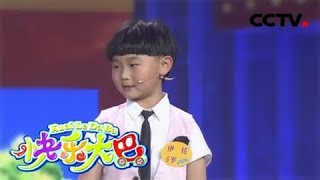 《快乐大巴》 每一个小朋友都是大梦想家！ 20180727 | CCTV少儿