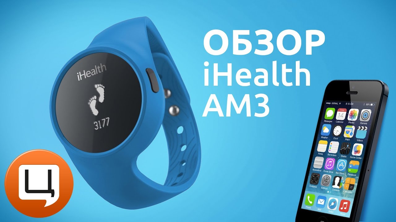Обзор Шагомера iHealth AM3 . Гаджетариум, выпуск 29