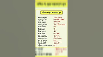 Math formula!! क्षेत्रमिति का सभी सूत्र !! शंकु, आयत,वर्ग, वृत के सभी सूत्र #mathstricks #trending