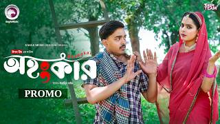 Ohongkar অহকর Promo Eagle Team Farhan Even, Afreba Khan Mumu Bangla Natok 2026