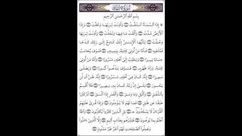 سورة الانشقاق برواية قالون بصوت [الشيخ محمود خليل الحصري رـحمه الله]