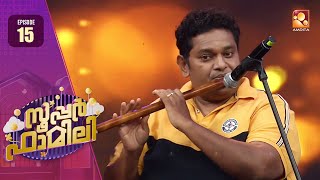 Super Family | Episode 15 -മനസുതുറന്ന് അവർ| Amrita TV