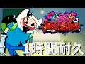 フライデーナイトファンキン Mindless (1時間耐久) Pibby Apocalypse Mod