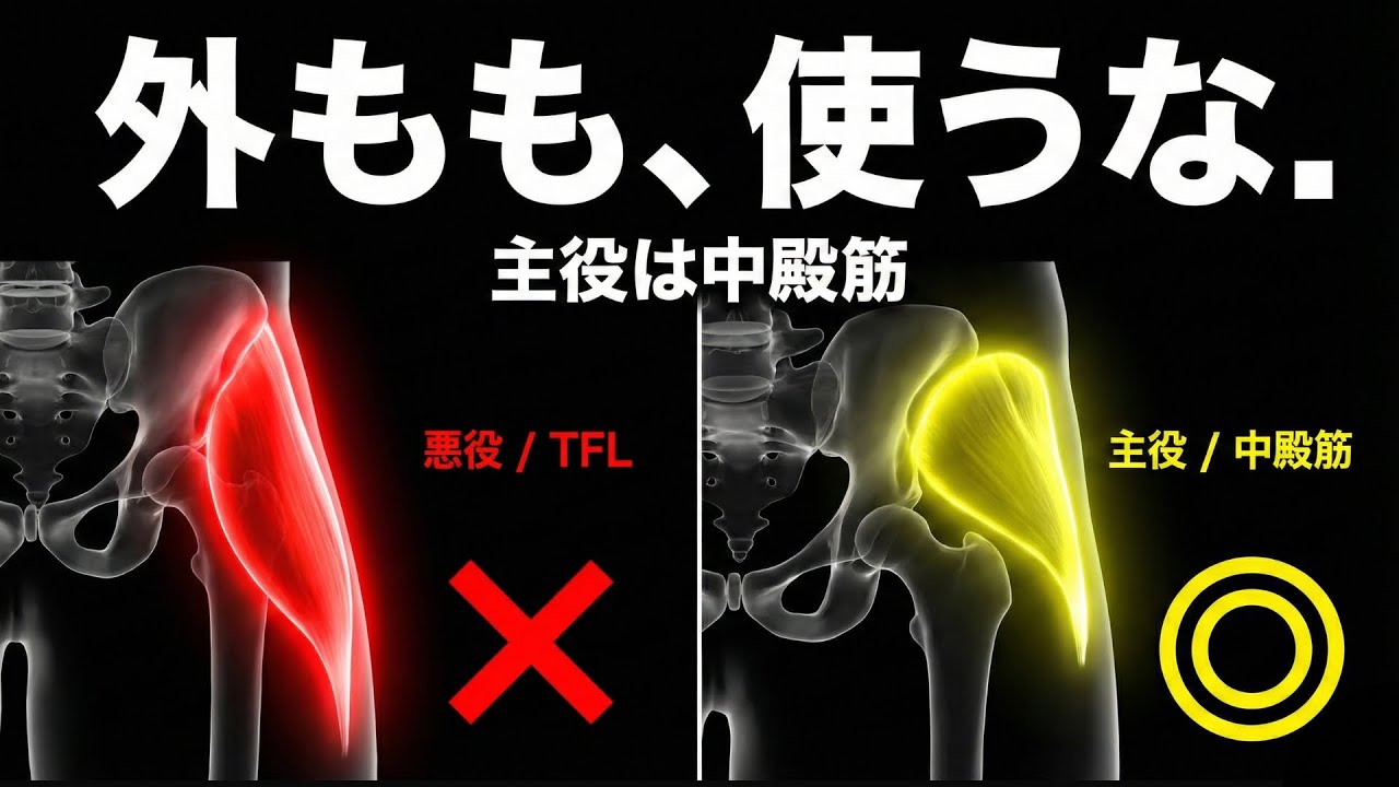 【警告】その走り、外ももに支配されています｜中殿筋覚醒メソッド