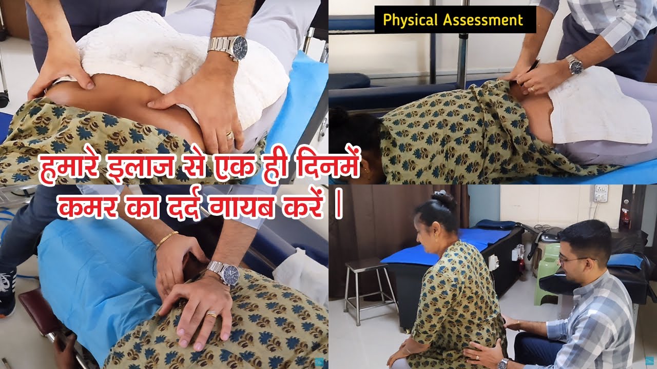कमर के दर्द  के सबसे अच्छे डॉक्टर |Chiropractic Treatment in Surat | Dr.Akash Patel |#chiropractic