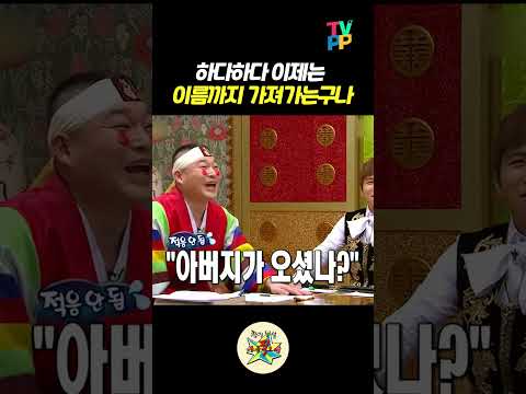 【#예능썰】하다하다 이제는 이름까지 가져가는구나 | 무릎팍도사 | TVPP | MBC 130214 방송