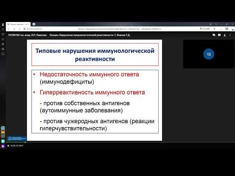 Иммунологическая реактивность и ее нарушения