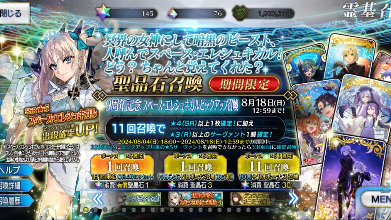 【Fate Grand Order】9週年 泳裝艾蕾卡池 抽卡紀錄 - YouTube