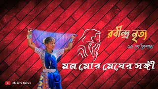 মন মর মঘর সঙগ রবনদর নতয Mahata Queen Dalia Mahata