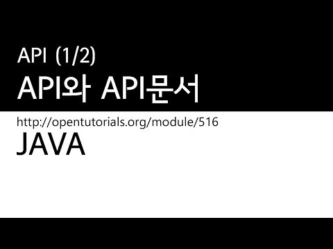 Java API와 API문서 1 2 API 
