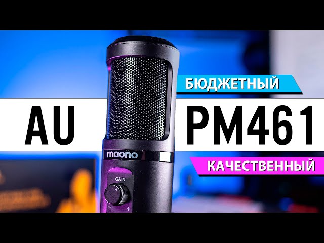 Студійний USB мікрофон Maono PM461