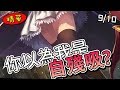 【闇影詩章】➤無限制意外遇到有想法的吸血鬼，對方是值得尊敬的對手！