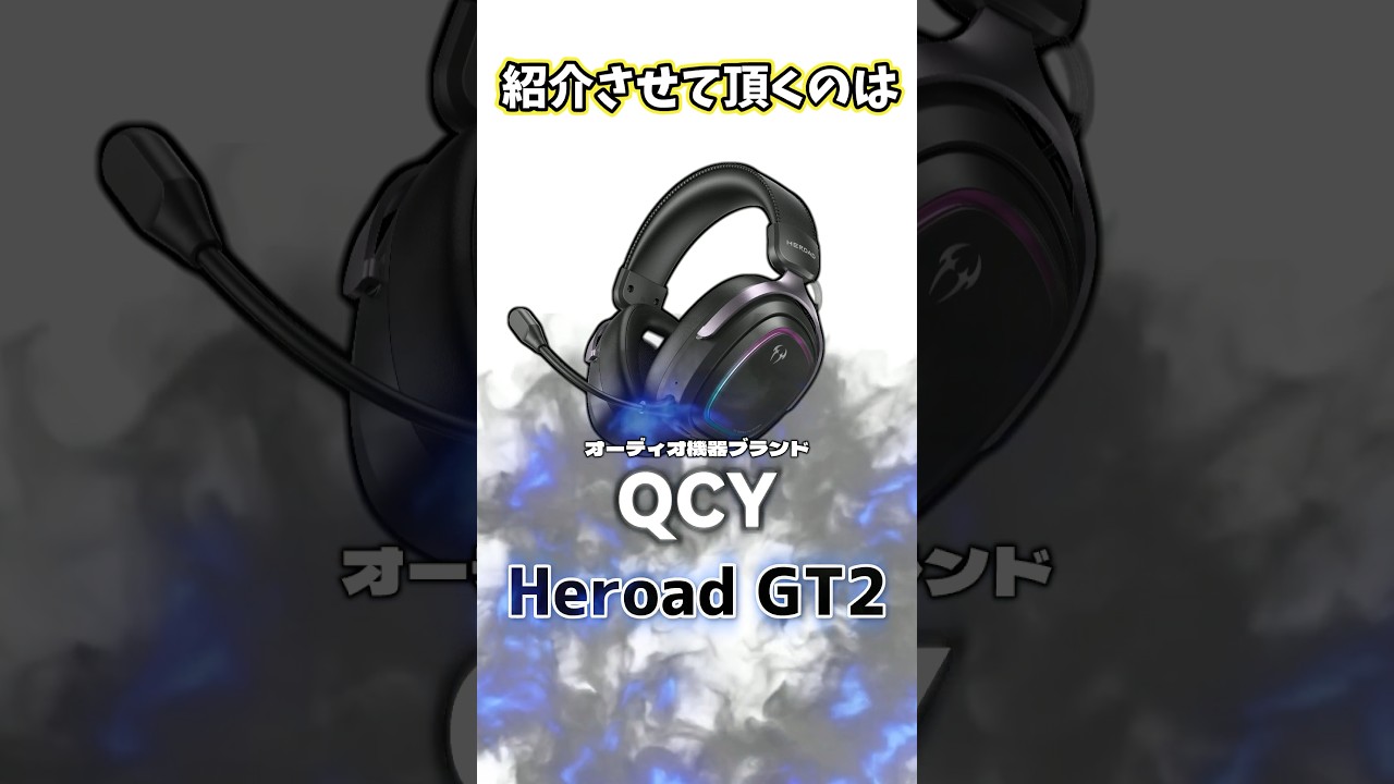 フィット感抜群のゲーミングヘッドセットでござる #ヘッドホン #PR