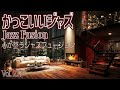 心が整うジャズフュージョン