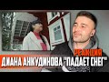 ВПЕРВЫЕ СЛЫШУ! Диана Анкудинова - Падает снег (РЕАКЦИЯ) | Diana Ankudinova - Snow Falls (REACTION)