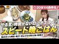 【20分スピード晩ごはん#16】時間もやる気もない日に簡単に作る!全4品<鮭のホイル焼き/餃子/きゅうりの和え物/味噌汁>