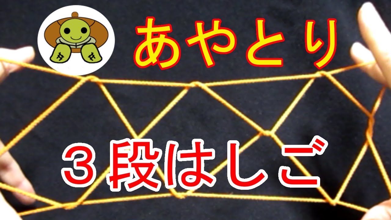 あやとりの東京タワーの作り方は 一人でも簡単に梯子を作るコツも Belcy