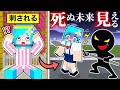 死に方が可視化された 絶対に死ぬ未来を回避するマイクラ ぴこみんず 死に方が可視化された 絶対に死ぬ未来を回避するマイクラ ぴこみんず