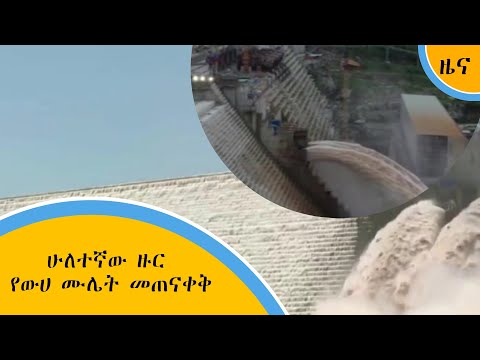 ቪዲዮ: ሁለተኛው ወጣት ሲመጣ