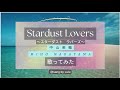 Stardust Lovers / 中山美穂 / スターダスト ラバーズ / Miho Nakayama 【歌ってみた】