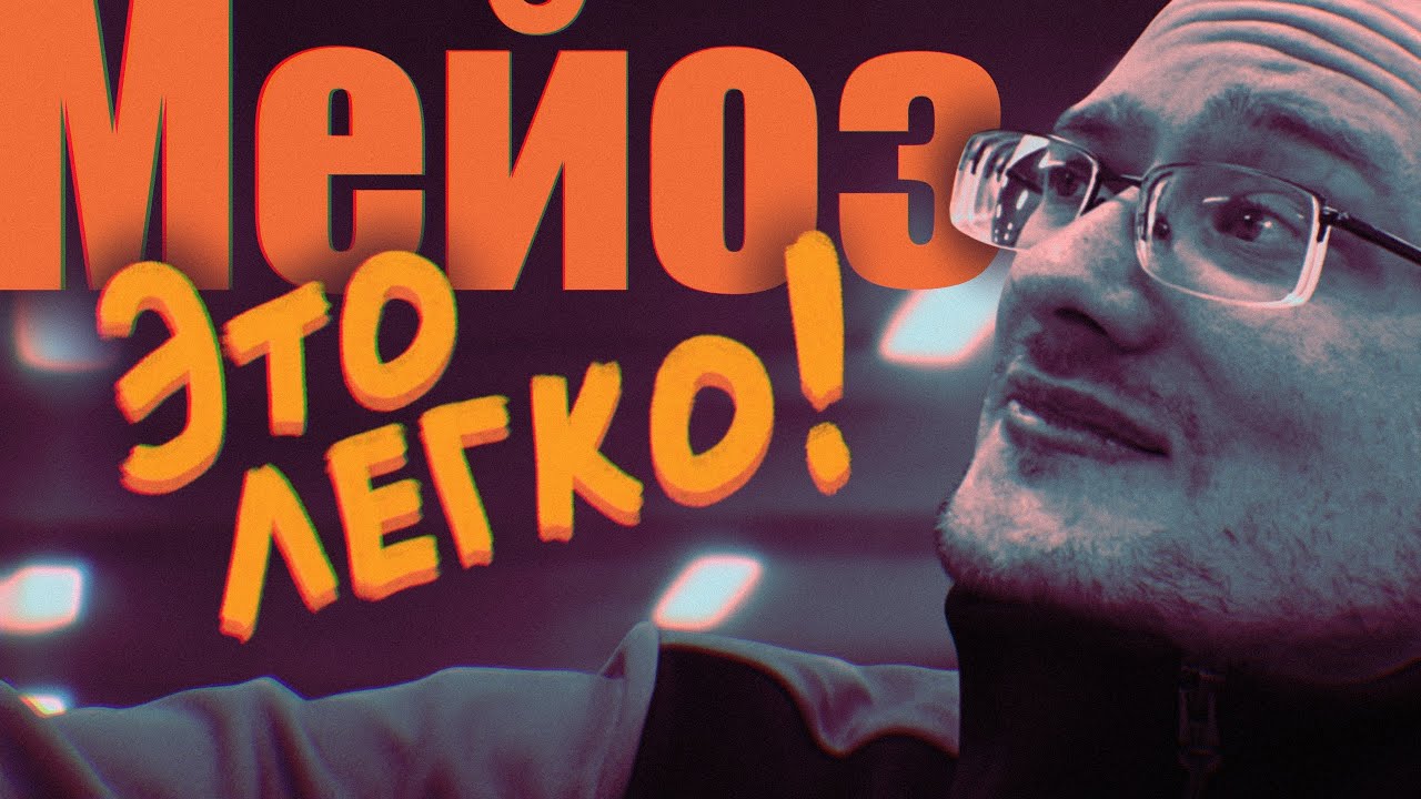 Мейоз. Стадии Мейоза. Особенности Мейоза | Понятный разбор - YouTube