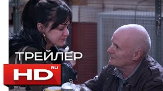 Я, Дэниел Блэйк - Русский Трейлер (2016) Драма Я, Дэниел Блэйк - Русский Трейлер (2016) Драма