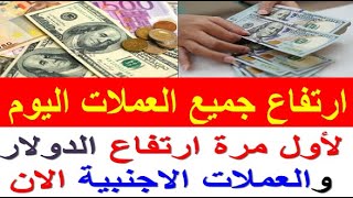 الدولار فى السوق السوداء | اسعار الدولار والعملات اليوم الاثنين 16-10-2023 في مصر