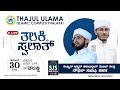 Noufal Saqafi Kalasa Speech | Thalakki Swalath Majlis | Thajul Islamic Complex Thalakki 30/12/2022