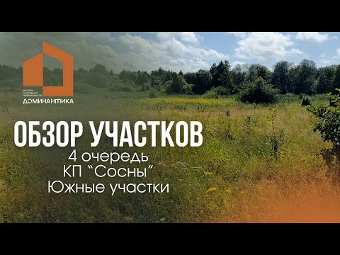 Обзор участка в КП 'Сосны' Калининградская область