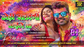 Dhodi Satrangi Kaile Ba Dj | Dj Remix | Holi Song Bhojpuri | Dj Rakesh Ratauli