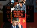 「ほらみろ高市!」次は留学生だ!と圧力をかけた中国の末路…#shorts #自民党 #国民民主党 #立憲民主党 #高市早苗