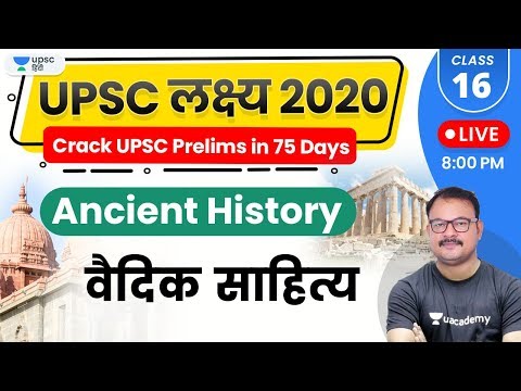 UPSC Lakshya 2020 | Ancient History by Sanjay Sir | वैदिक साहित्य