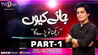 Download lagu Janay Kyun | Late Night Show | Part 1 | TV One | 26 April 2020