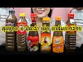 ปลาร้าส้มตำอร่อย | สุดยอด 6 ปลาร้า เด็ดสุด ตำส้มตำอร่อย ที่สุด