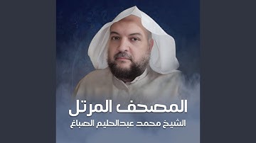 سورة الفجر