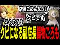 【ストグラS2】起床早々に転売事件を知りあげころの首を切る店長を見て心中お察しする馬ウアー【馬人/ジャック馬ウアー/ストグラ警察】