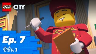 LEGO CITY | ซีซั่น 1 Episode 7: Doorman of the City 🦸🚪