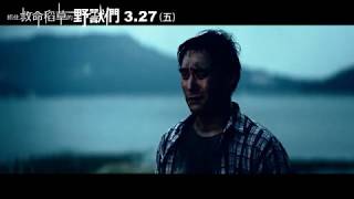 【抓住救命稻草的野獸們】前導預告 韓流強勢話題鈔狂之作 3.27(五)嗜錢如命