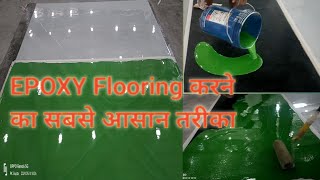 Complete information about Epoxy Flooring || ईपॉक्सी फ्लोरिंग की पूरी जानकारी ||